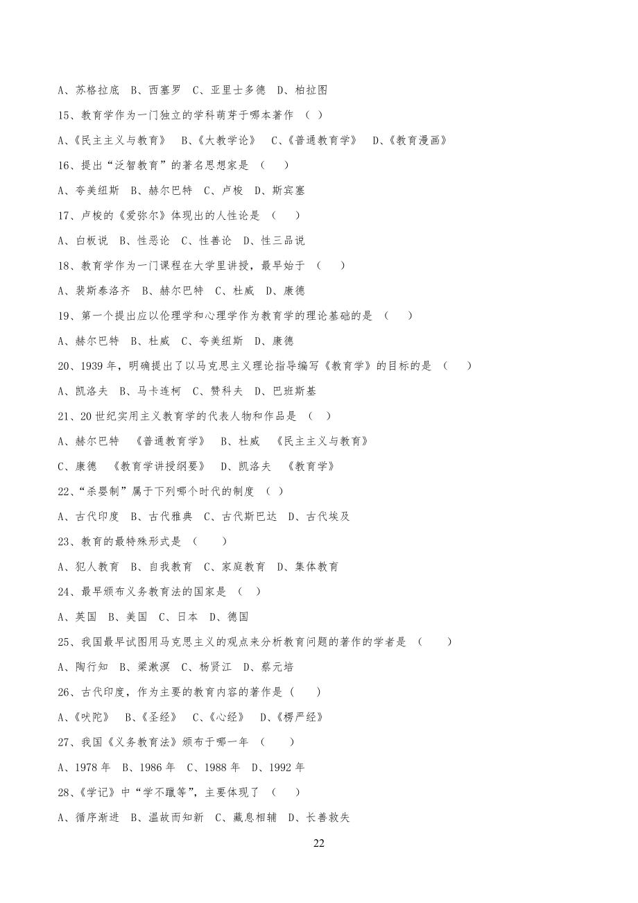 教育学试题(卷)合集(带答案解析)_第2页