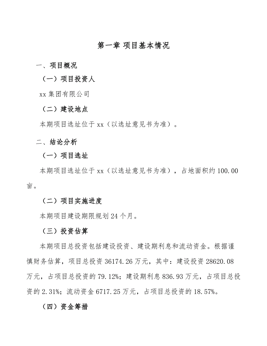 智能家居设备项目生产计划组织（范文）_第3页