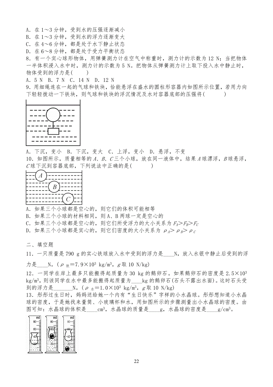 人教版八年级初二物理下册第十章浮力单元测试题及答案_第2页