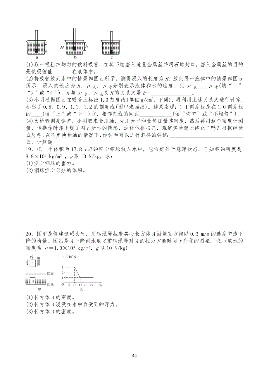 人教版八年级初二物理下册第十章浮力单元测试题及答案_第4页