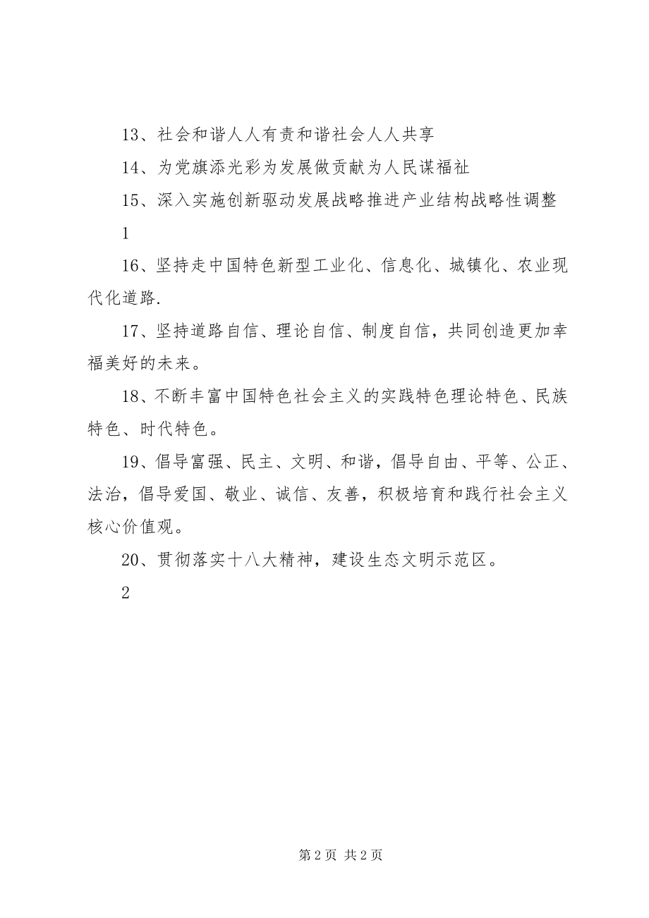 学习十八大精神宣传稿 (4)_第2页