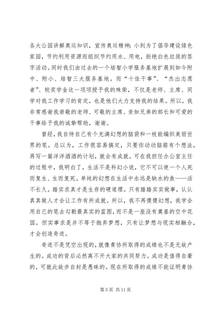 学校青年志愿者协会竞选稿_1_第5页