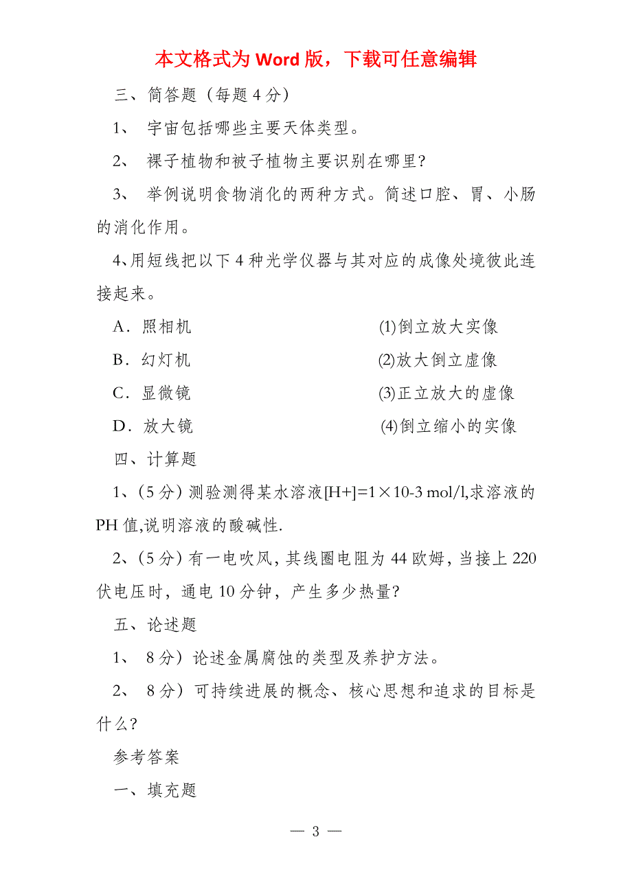 自然科学基础作业3答案化学(6篇)_第3页