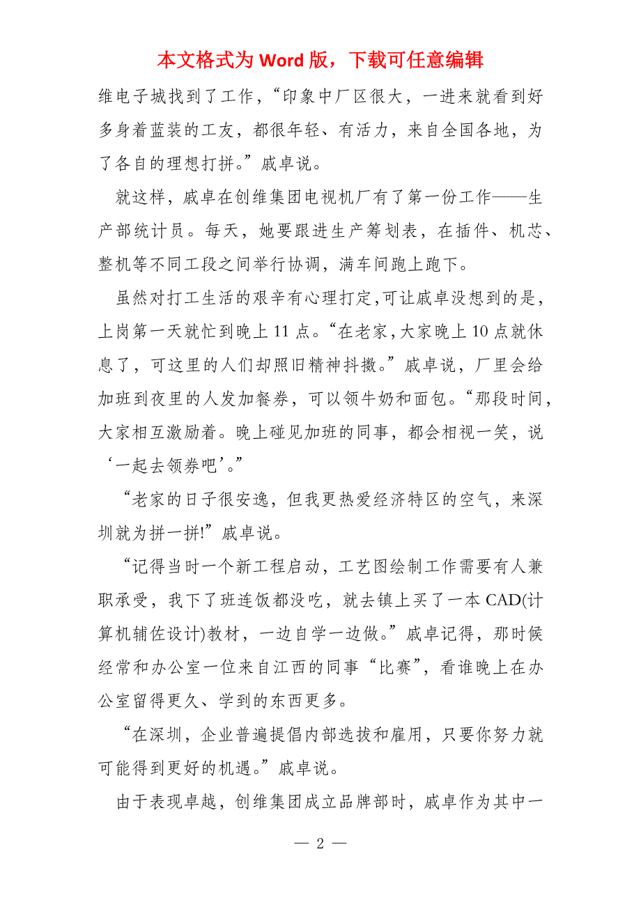 关于深圳建立特区40周年的心得感悟2022_第2页