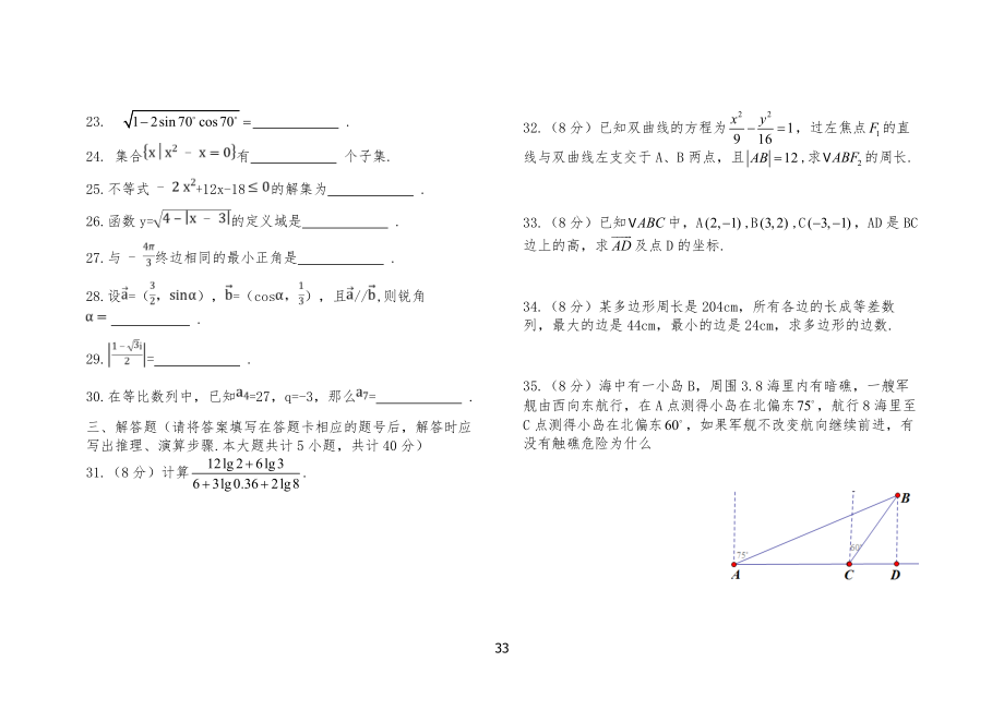 云南省高等职业技术教育招生考试模拟试习题数学(一)_第3页