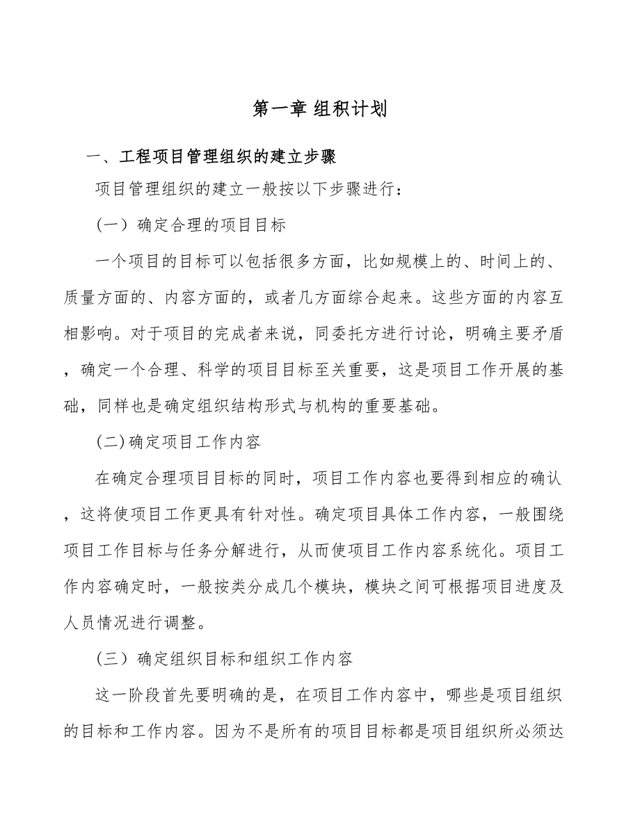 胶粘带项目组积计划方案（参考）_第4页