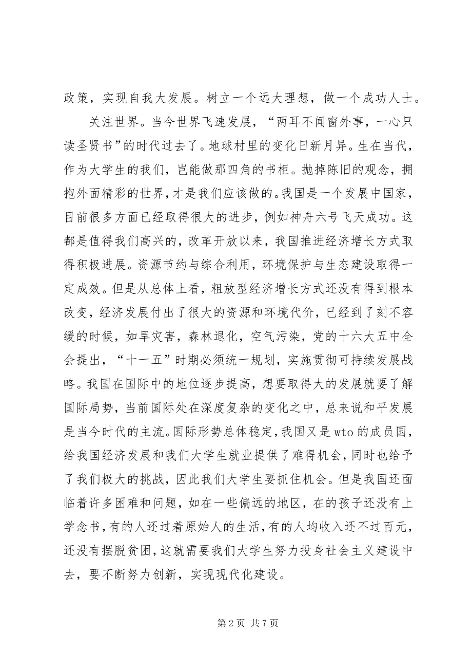 学习形势与政策课10 (4)_第2页