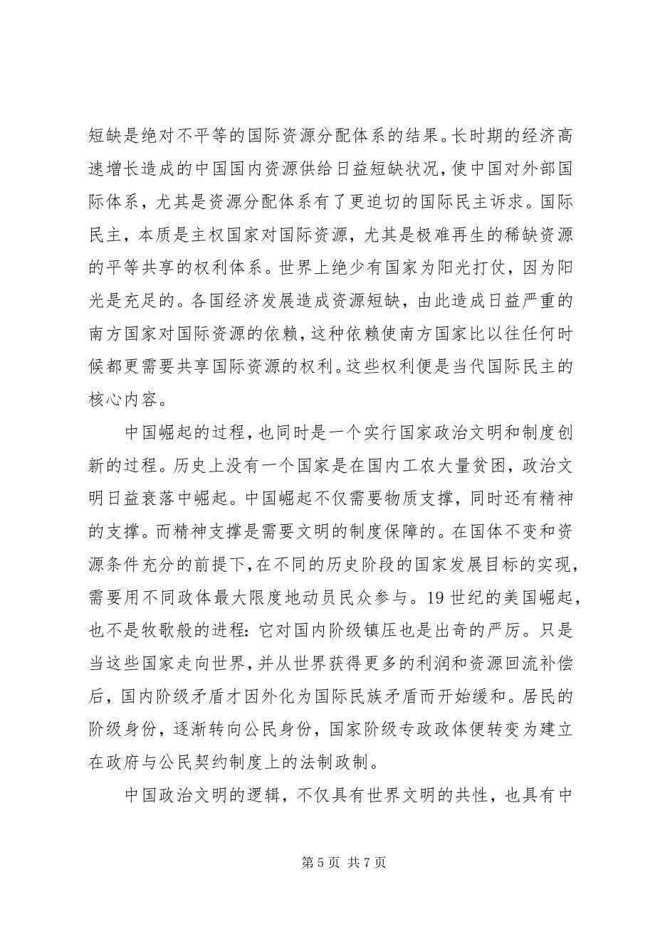 学习形势与政策课10 (4)_第5页