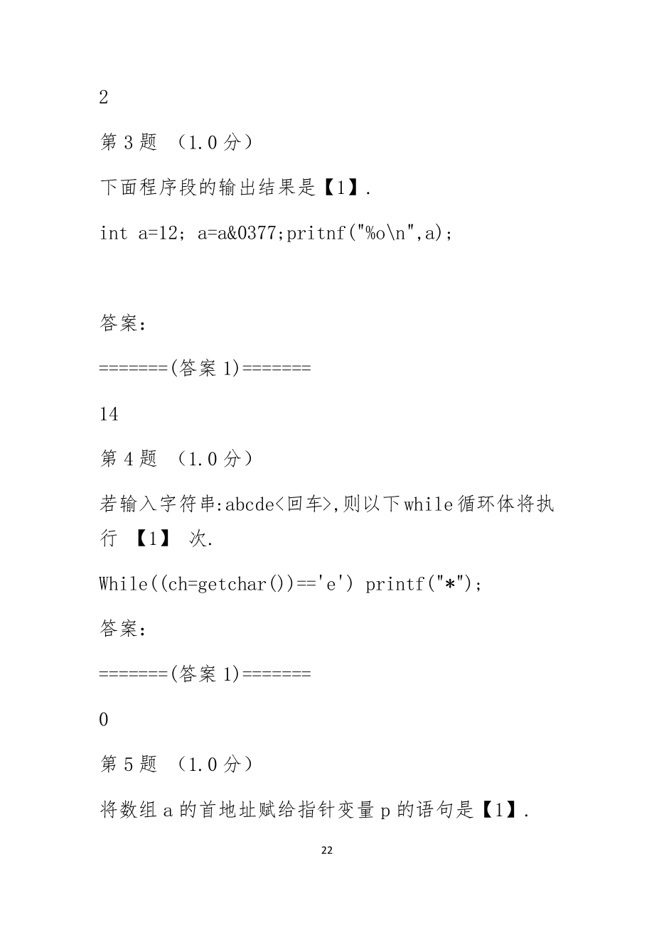 计算机二级c++上机考试习题库_第2页