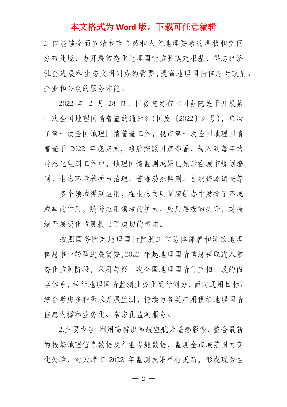 项目支出绩效自评报告,8617_第2页