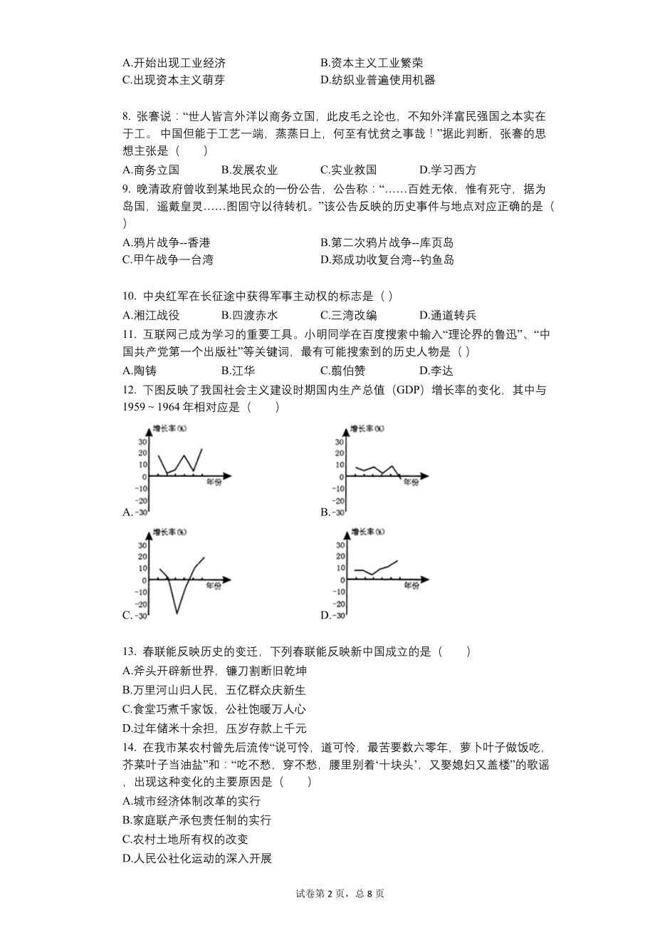 2015年湖南省永州市中考历史试卷【含答案可编辑】_第2页