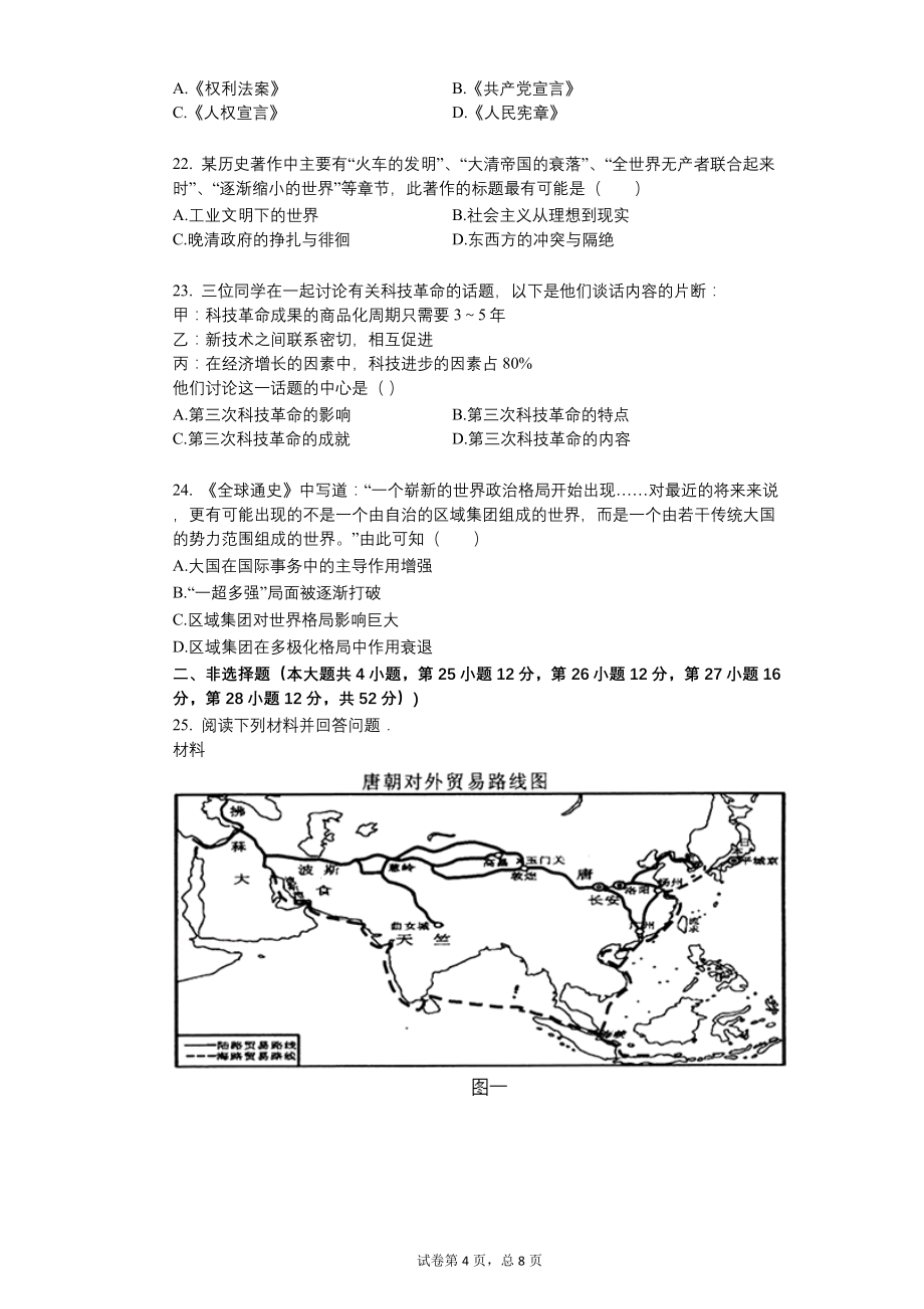 2015年湖南省永州市中考历史试卷【含答案可编辑】_第4页