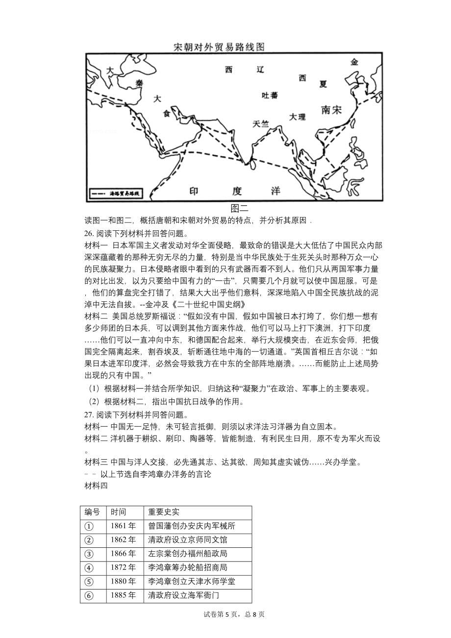 2015年湖南省永州市中考历史试卷【含答案可编辑】_第5页