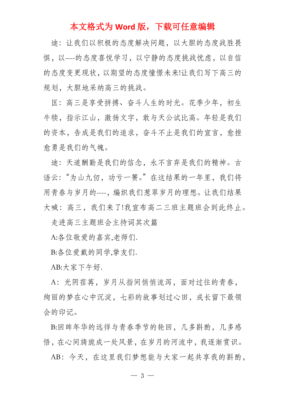 高三主题班会记录 走进高三主题班会主持词2022年经典_第3页