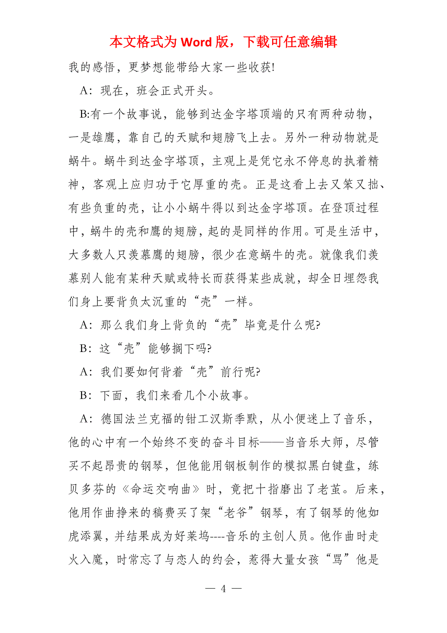 高三主题班会记录 走进高三主题班会主持词2022年经典_第4页