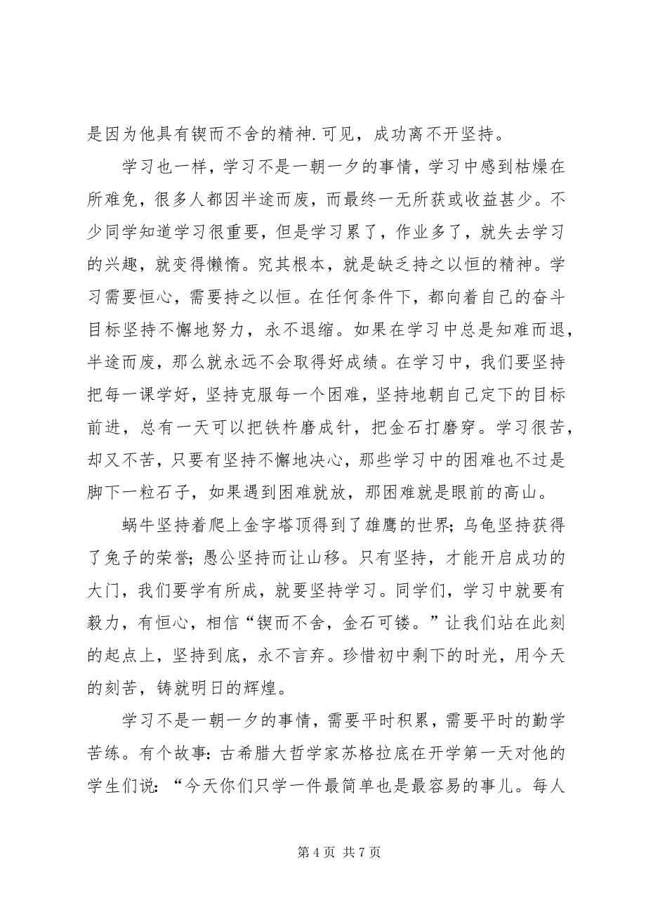 学习贵在坚持与埋头苦干 (4)_第4页