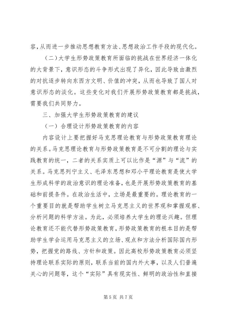 学习形势与政策课10 (2)_第5页