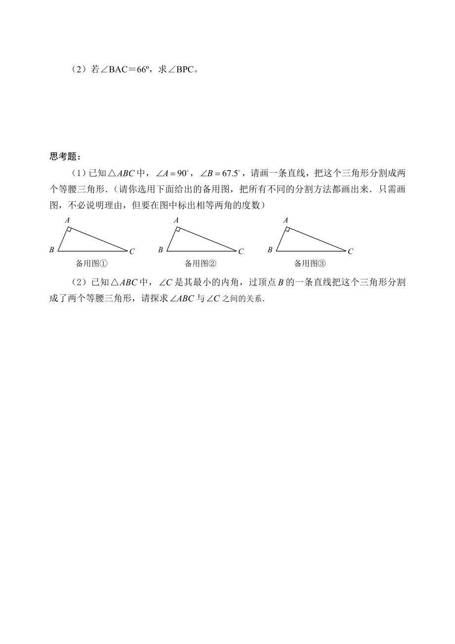 中考数学专题复习——图形的认识(一)_第3页