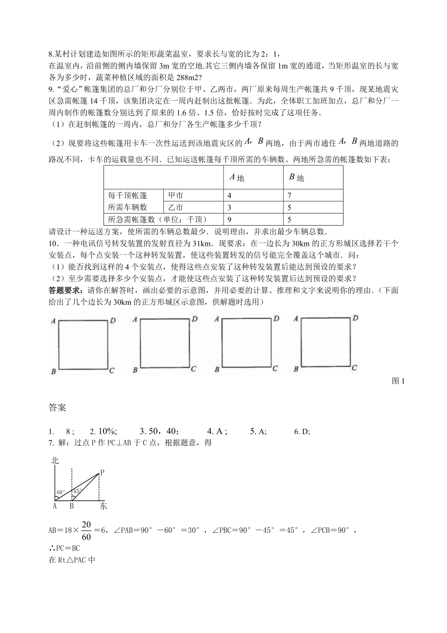 中考数学二轮复习专题训练：应用性问题_第2页