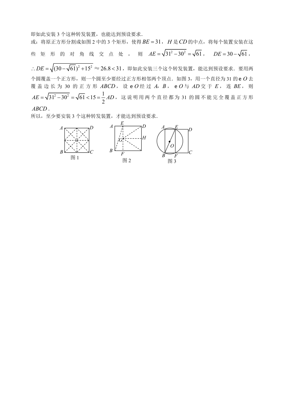 中考数学二轮复习专题训练：应用性问题_第4页