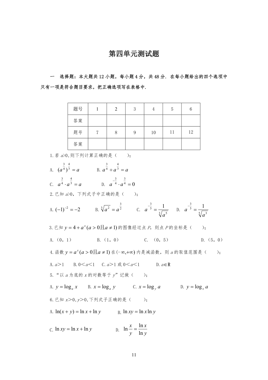 中职单报高职 中职数学 单元测试习题_第1页