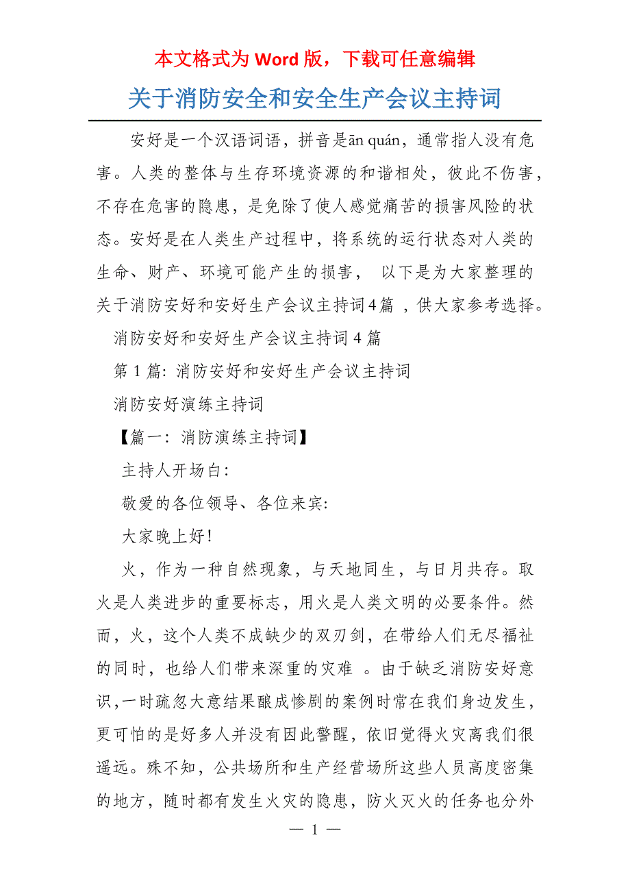 关于消防安全和安全生产会议主持词_第1页