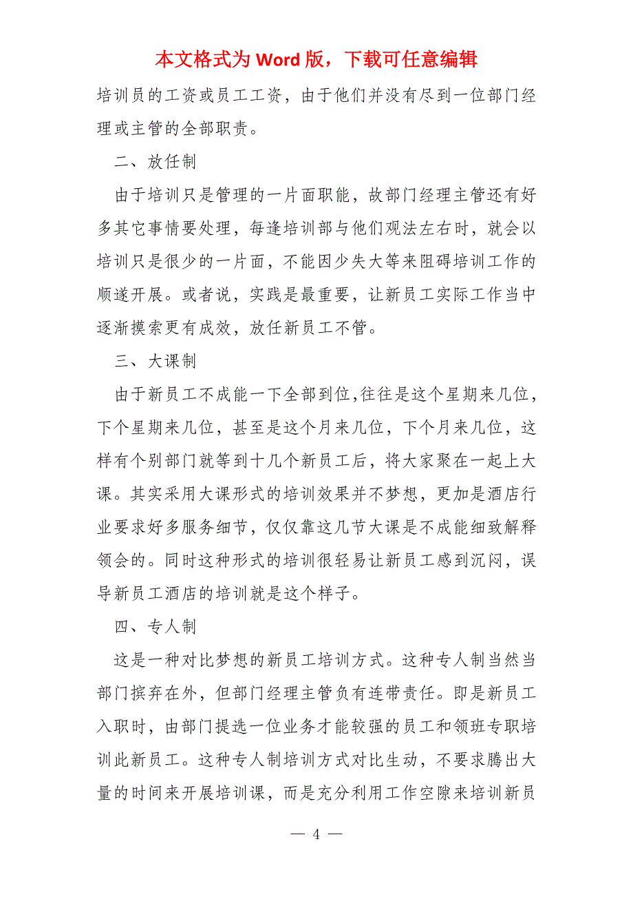 教育培训工作实施方案文档党员培训方案_第4页