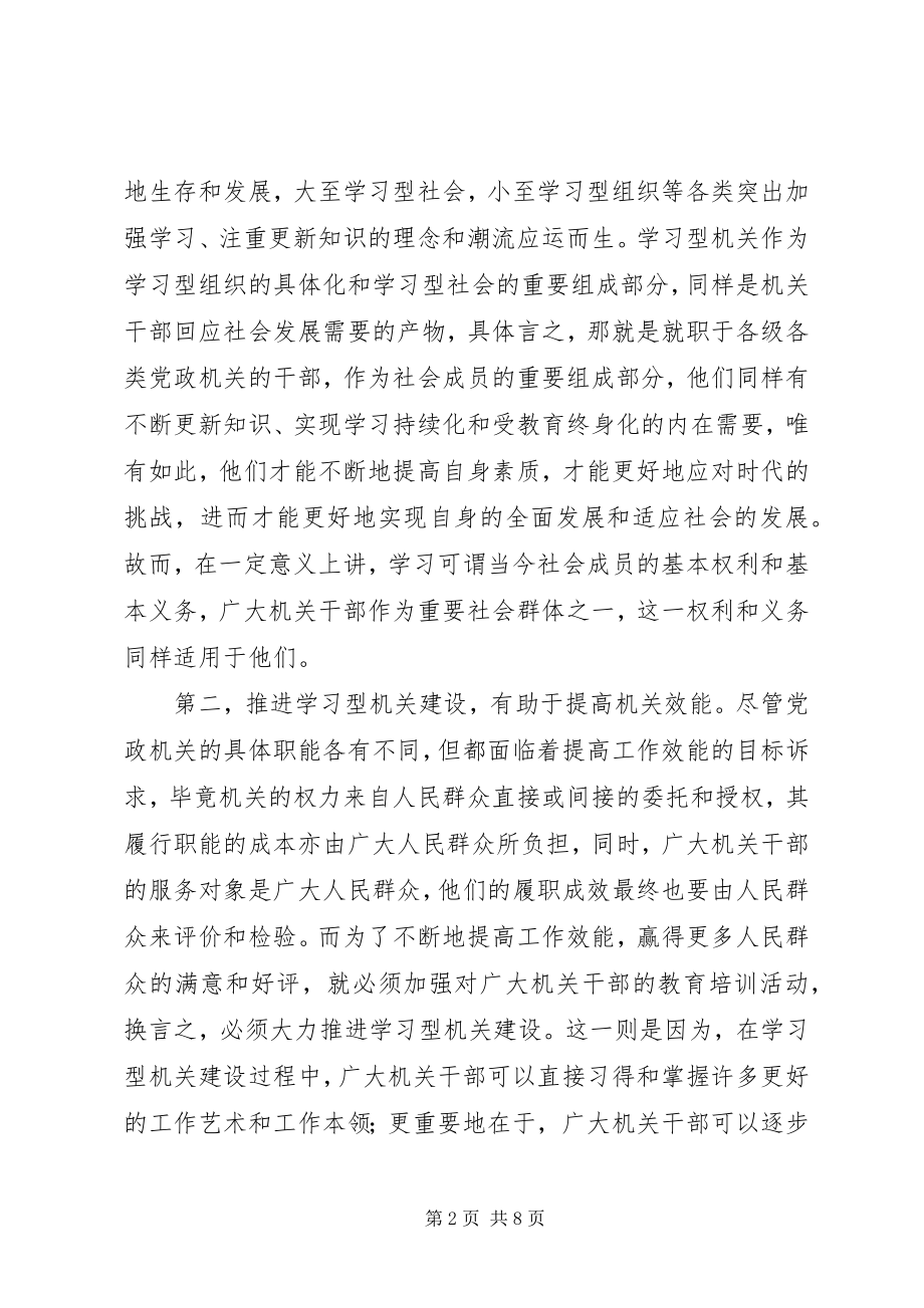 学习型机关建设：意义、问题与基本原则_1_第2页