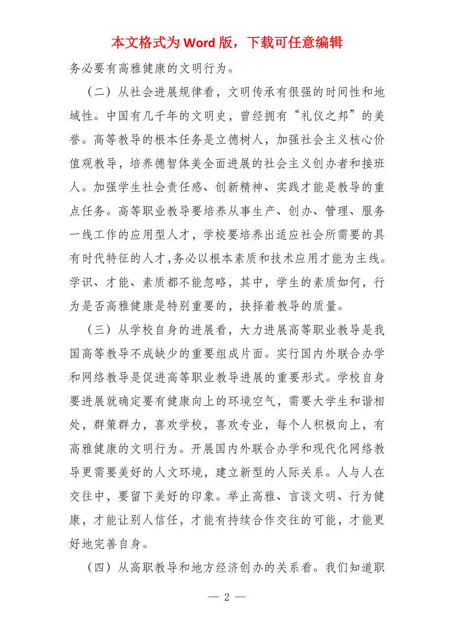 高雅健康文明行为的培养_第2页