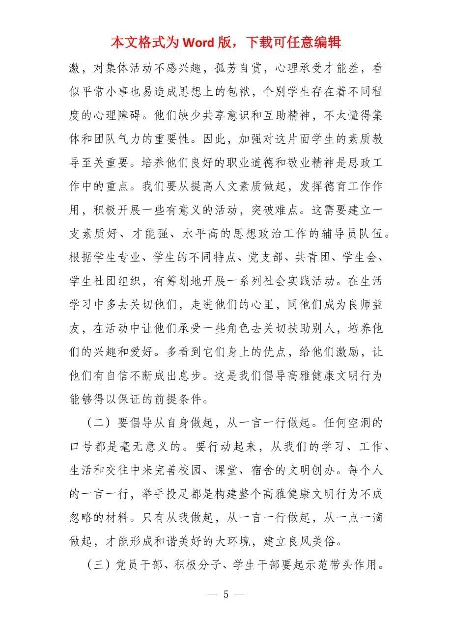 高雅健康文明行为的培养_第5页