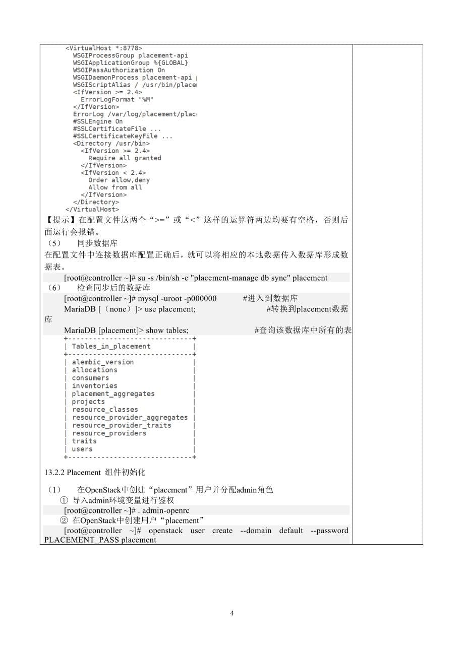 OpenStack云计算平台搭建与管理教学教案（共17单元）13_第5页