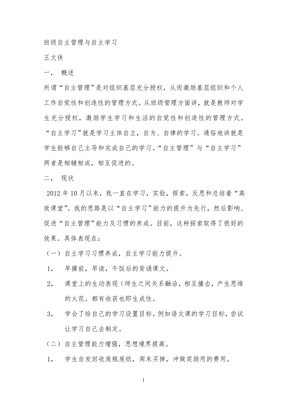 班级自主管理规定与自主学习_第1页