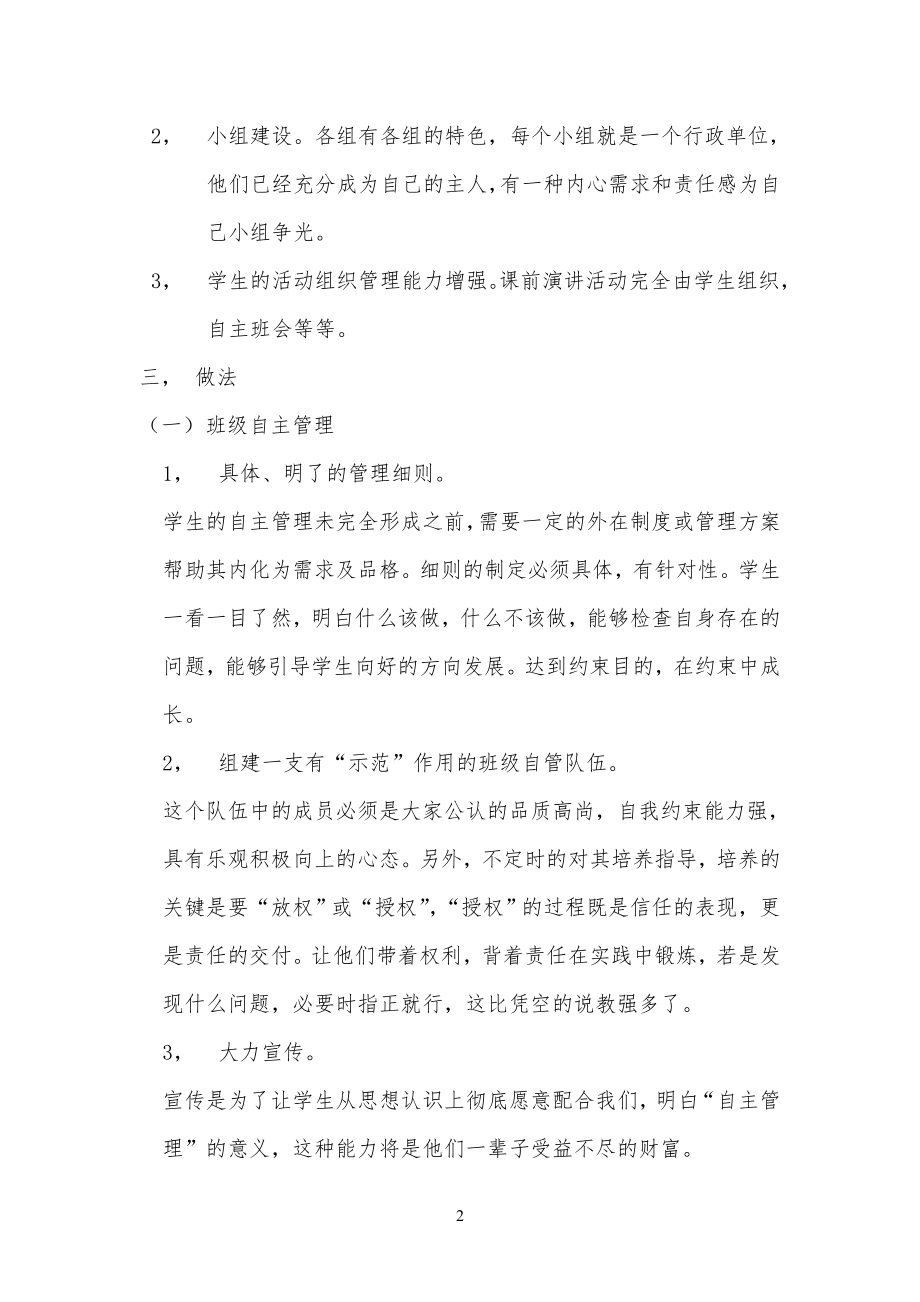 班级自主管理规定与自主学习_第2页