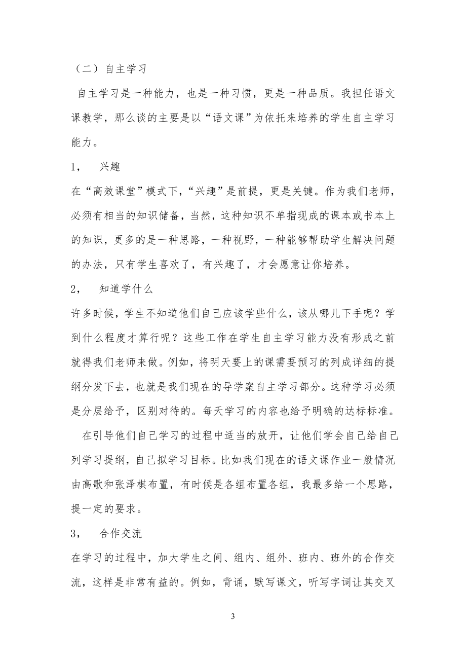 班级自主管理规定与自主学习_第3页