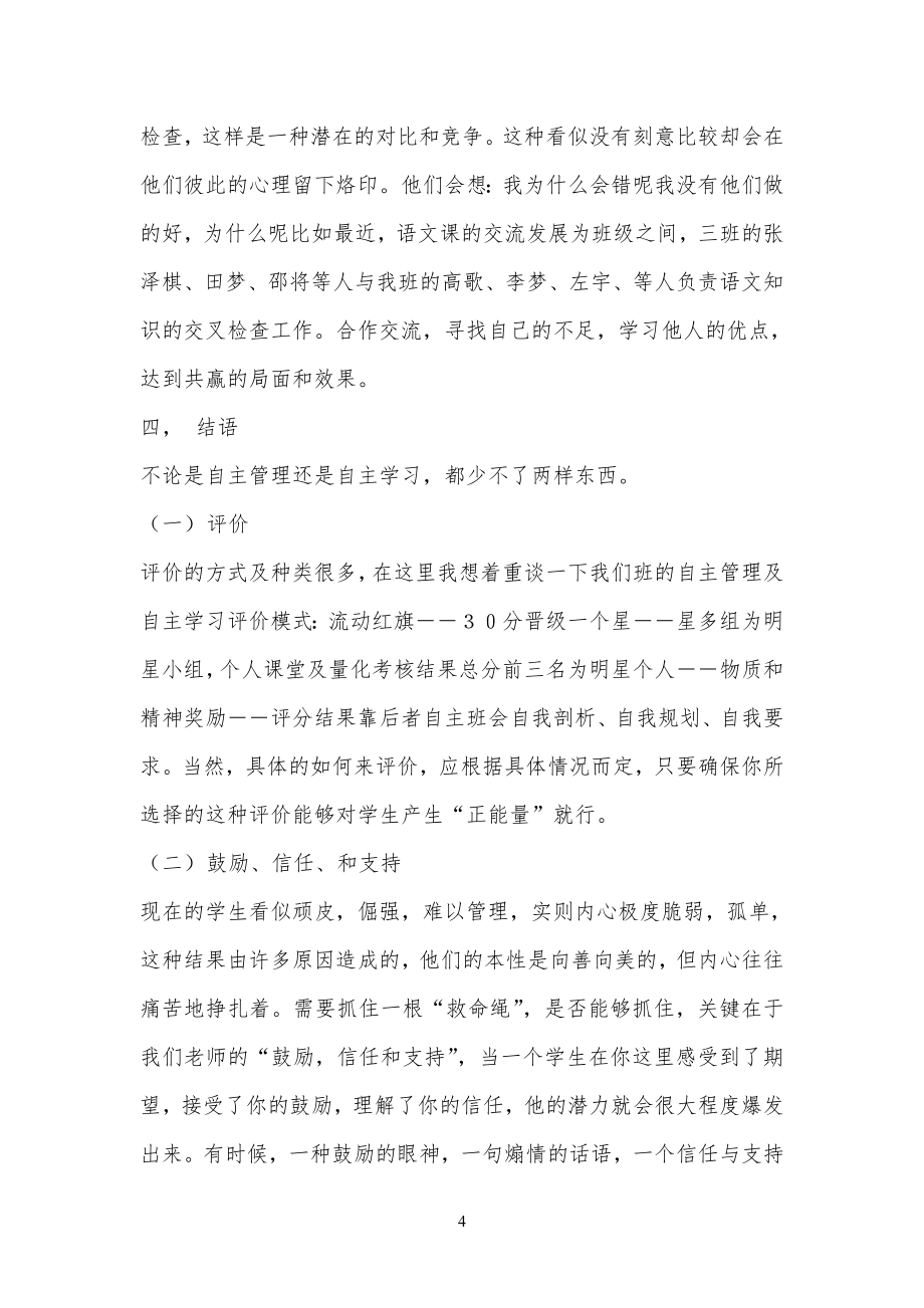 班级自主管理规定与自主学习_第4页