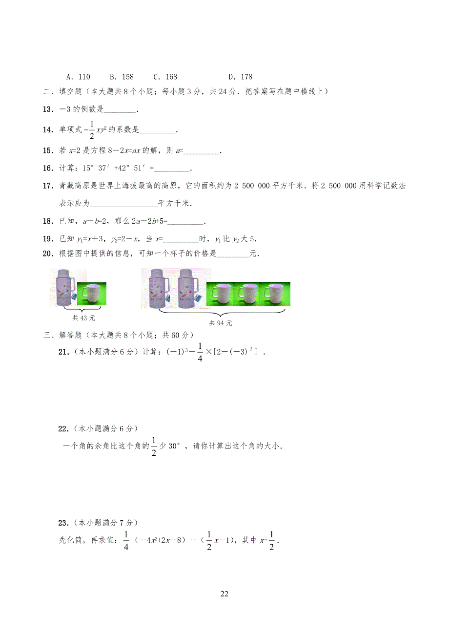 人教版七年级初一上册数学测试题及答案1_第2页