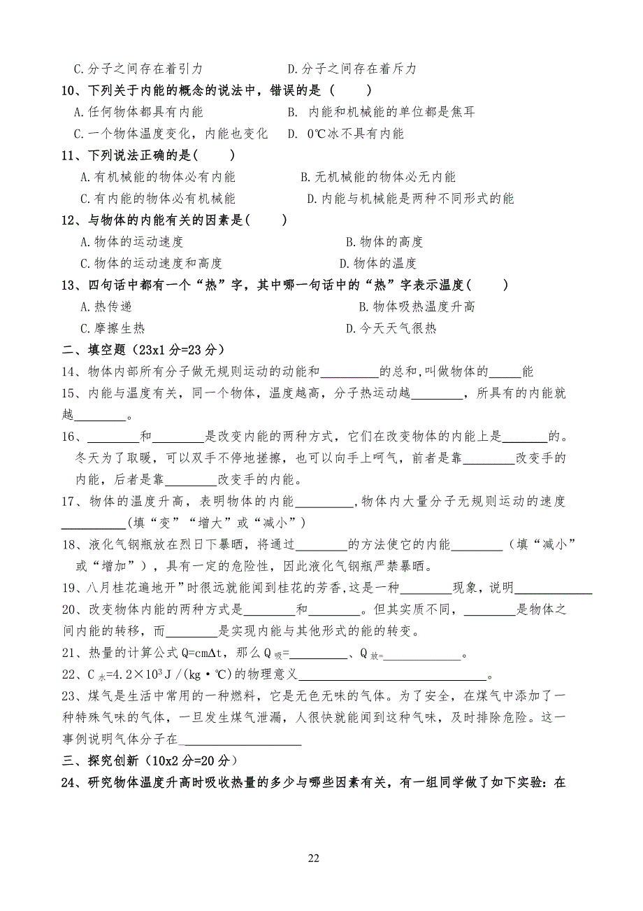 人教版九年级初三物理上册第十三章《内能》单元测试题及答案_第2页