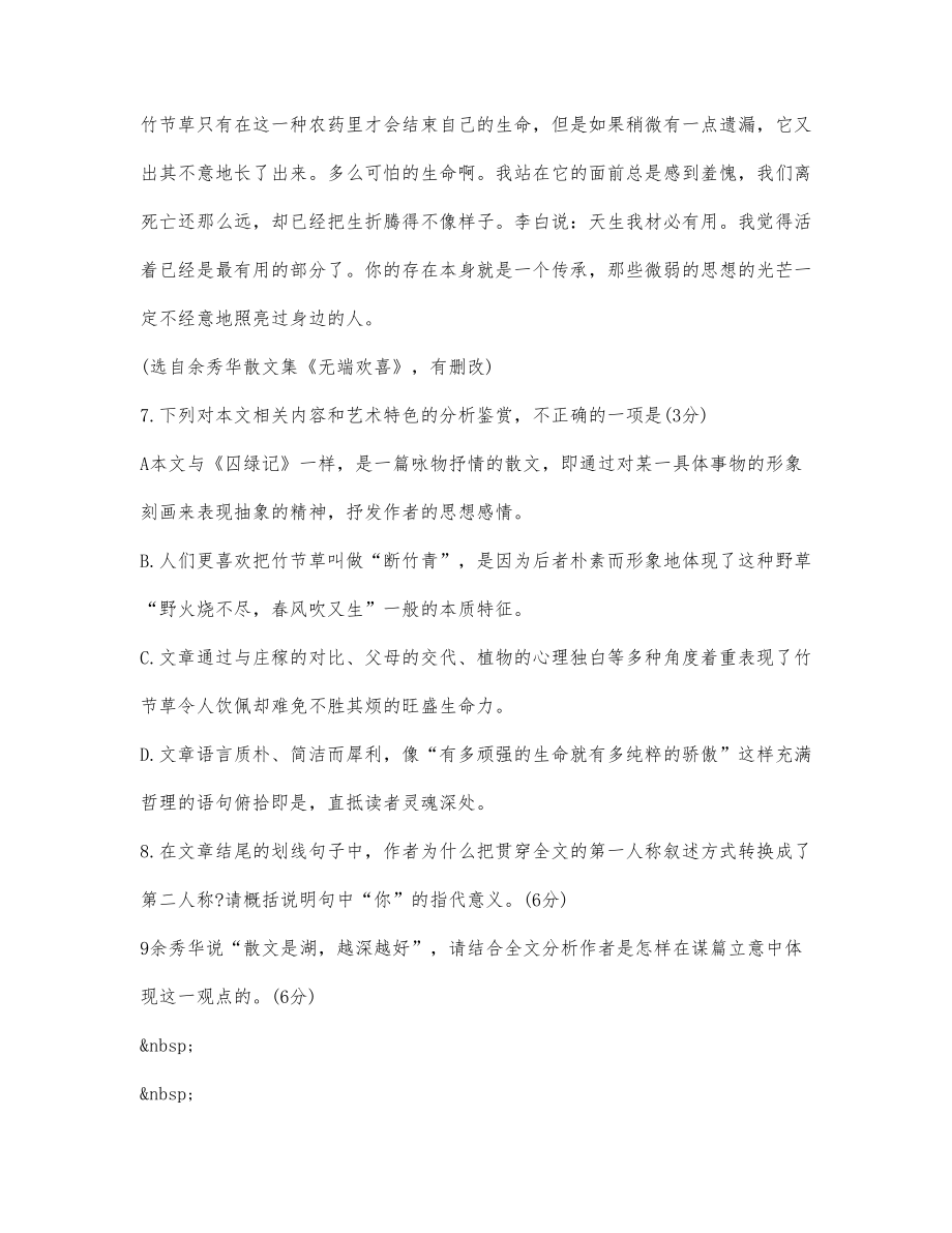 余秀华《竹节草》阅读练习及答案_第4页