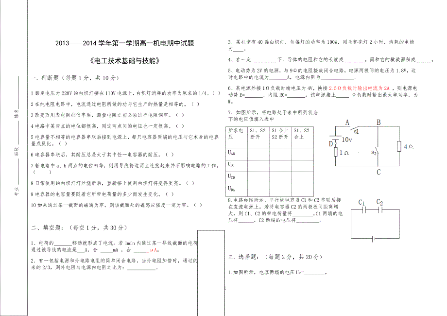 中职电工基础试习题_第1页