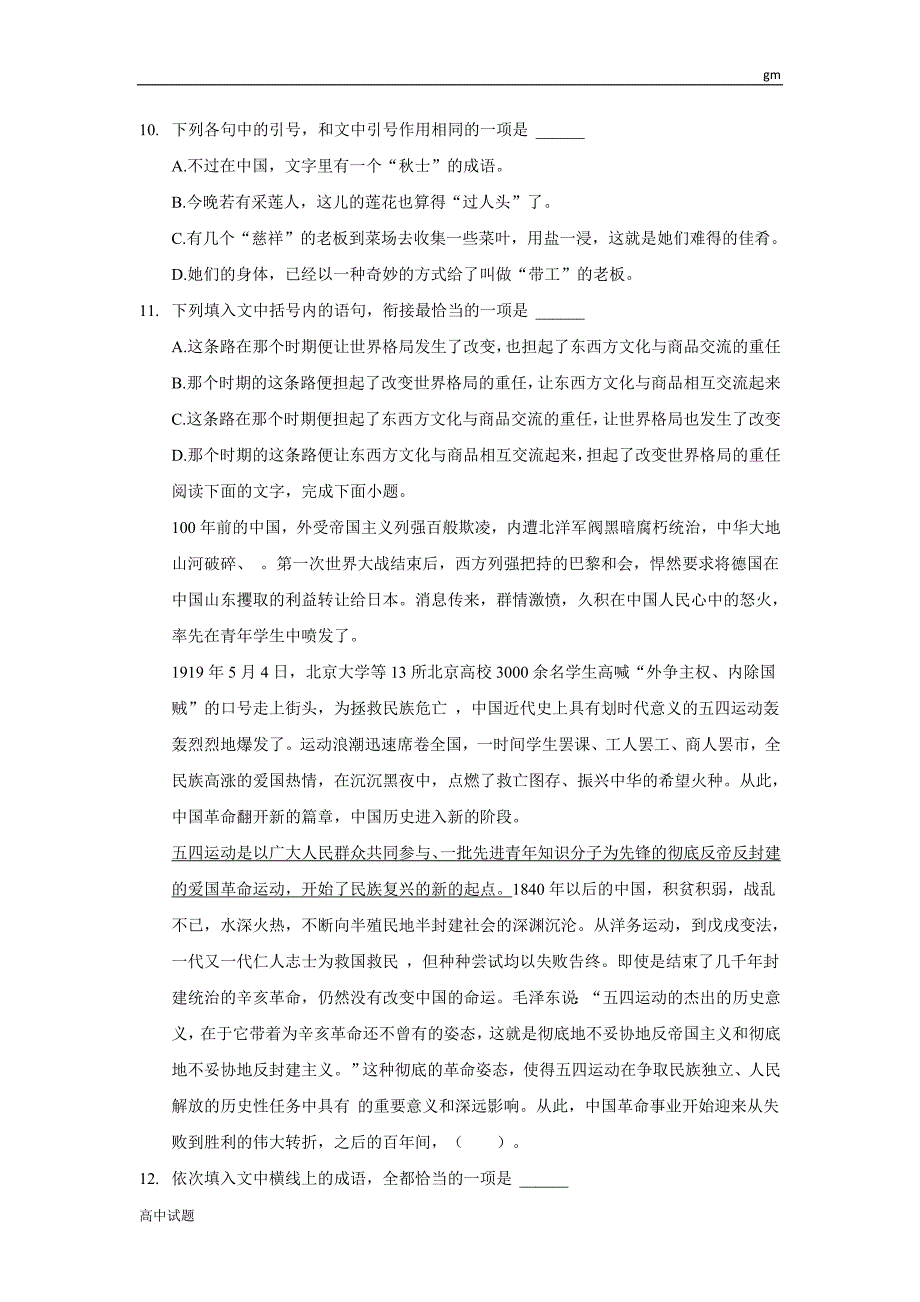 衡水市第十四中学2022届高三月考语文试卷_第4页