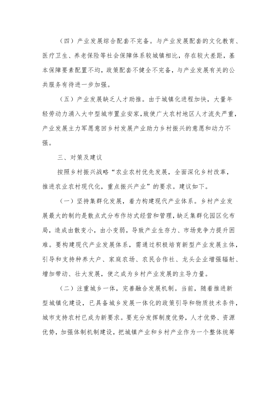 关于以产聚人回引创业助力乡村振兴的建议_第2页