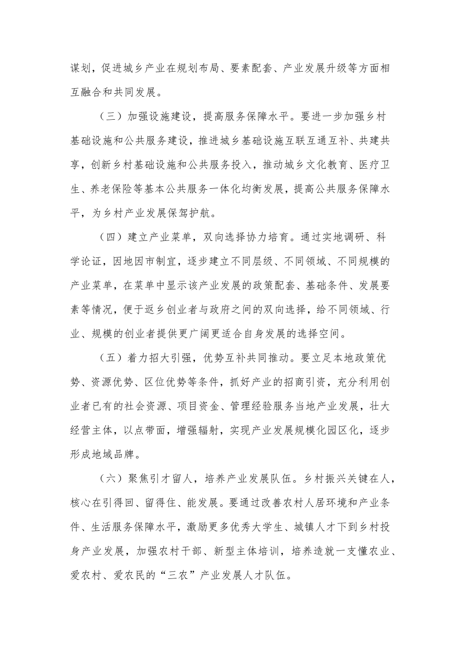 关于以产聚人回引创业助力乡村振兴的建议_第3页