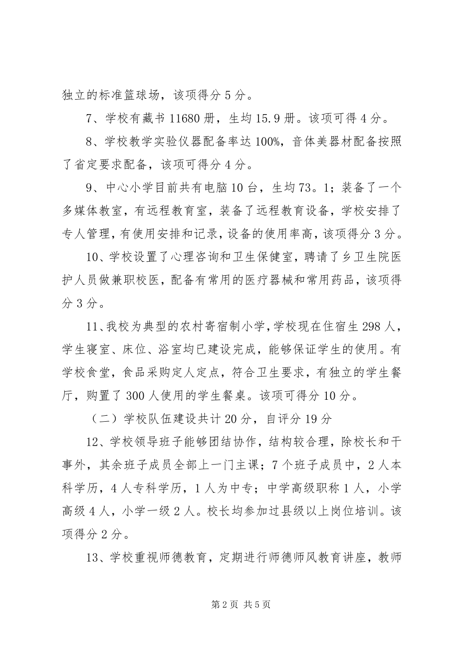 学校合格学校验收自查材料 (3)_第2页