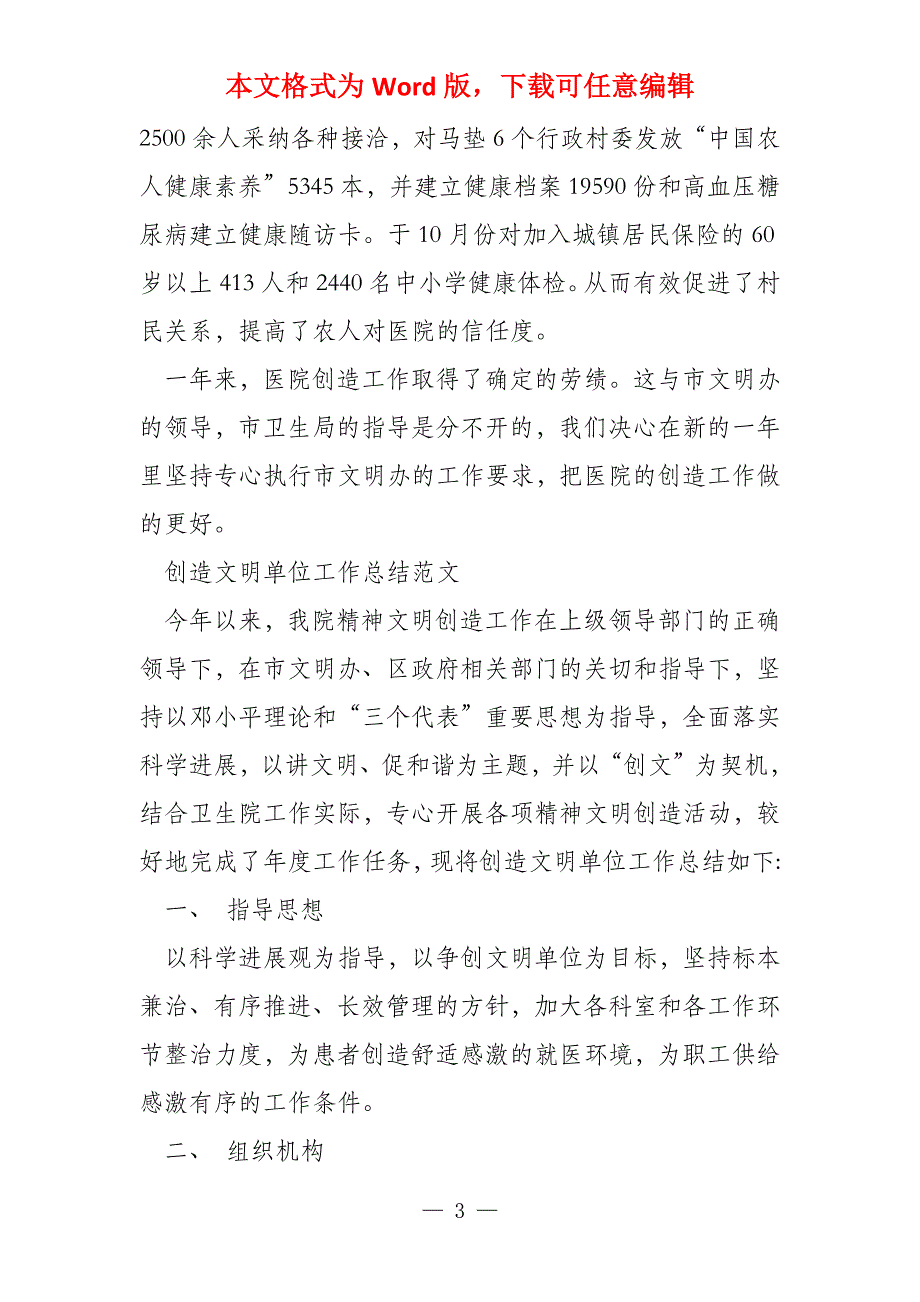 关于社区创建文明单位三年工作总结(4篇)_第3页