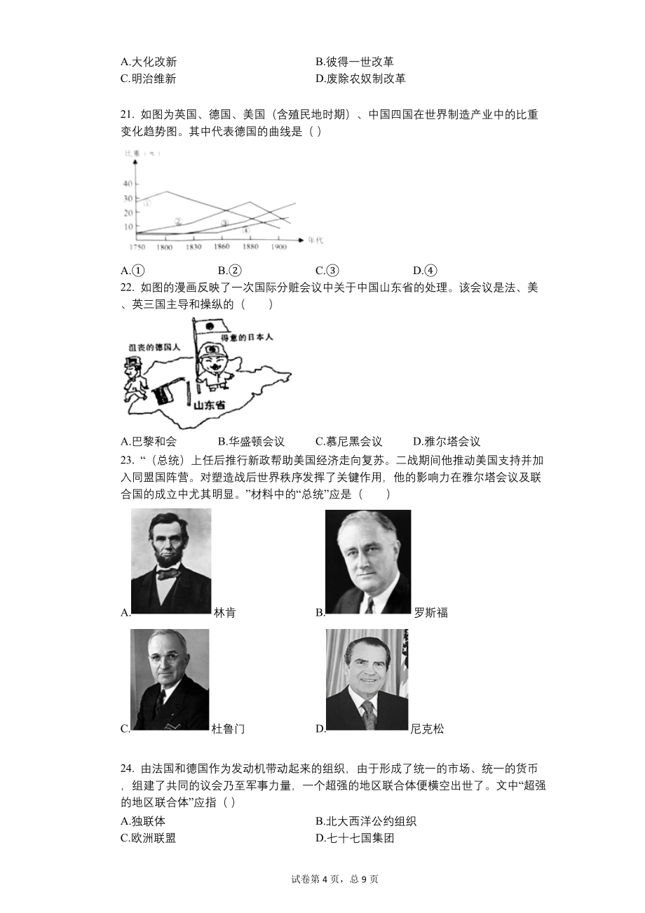 2019年云南省曲靖市中考历史试卷【含答案可编辑】_第4页