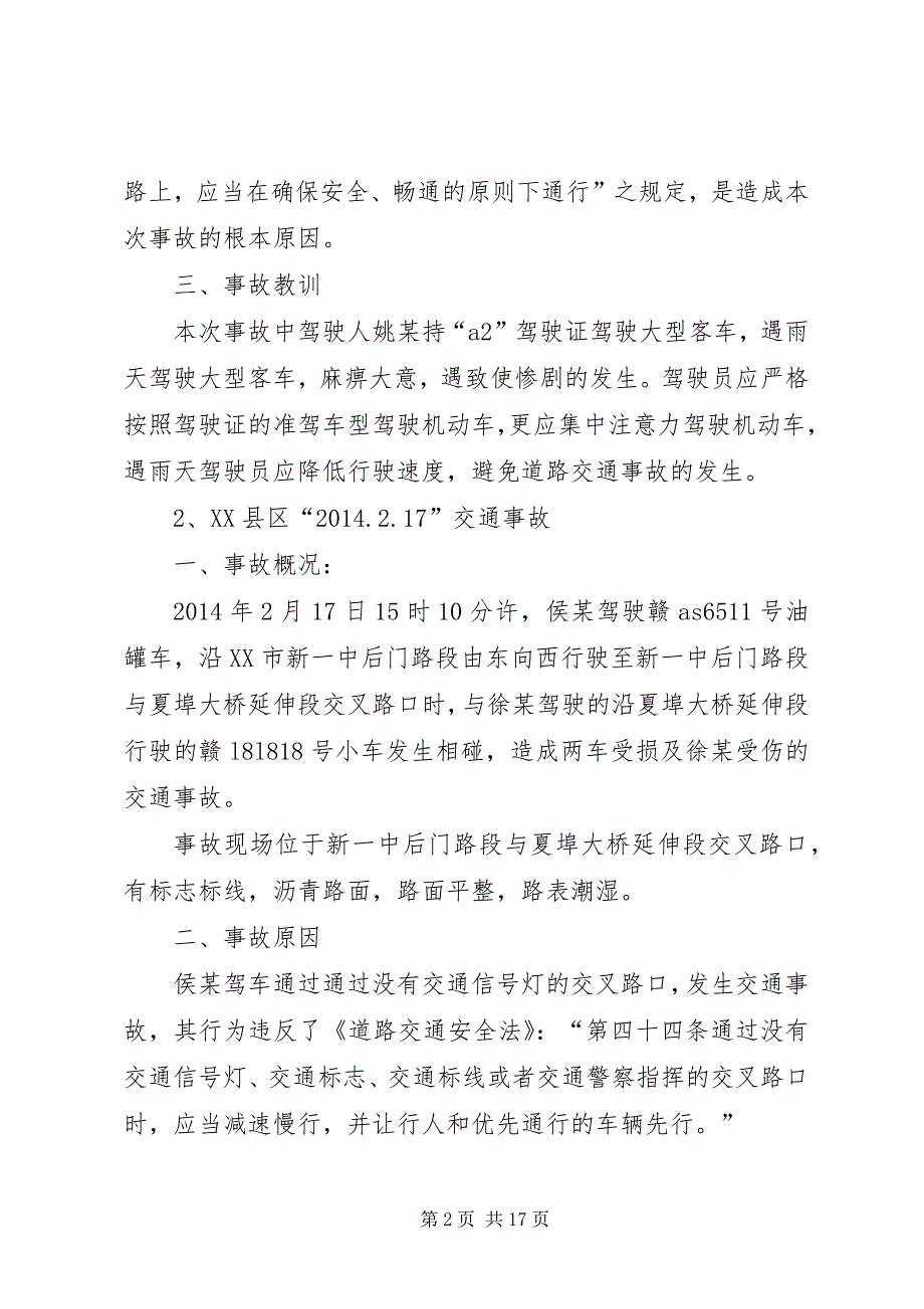 安全事故警示教育材料汪永_第2页