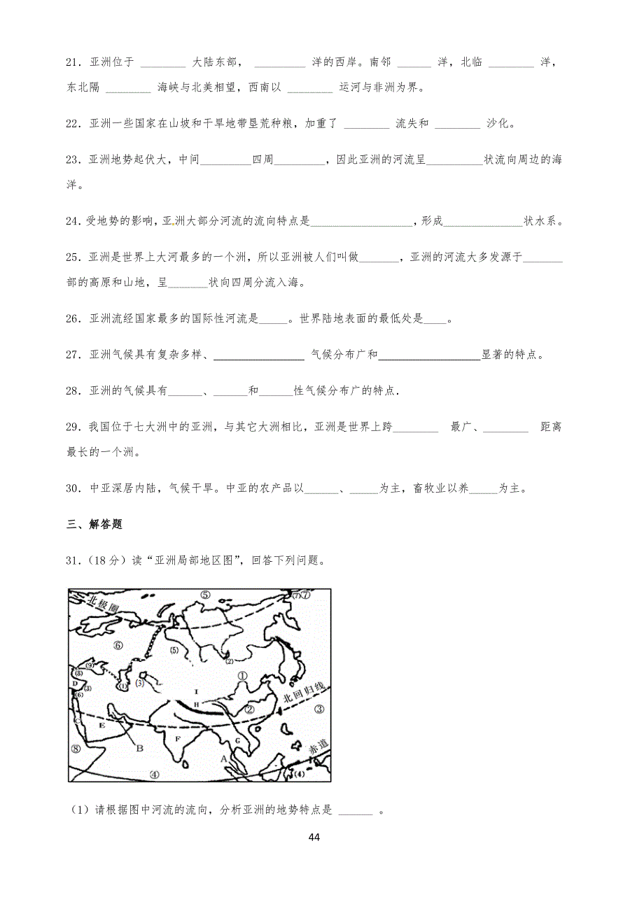 人教版七年级初一地理下册单元测试题全套(含答案)_第4页