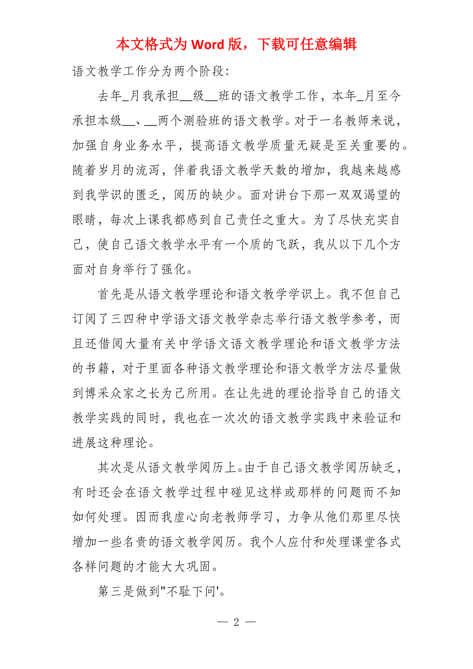 高中语文教师期末工作总结3篇_第2页