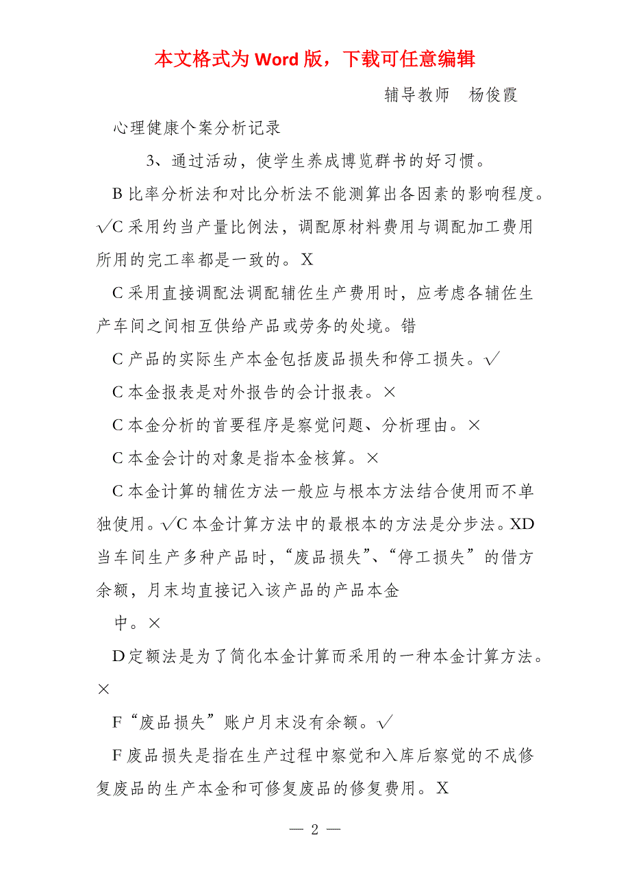 一年级心理健康班会记录表四篇_第2页