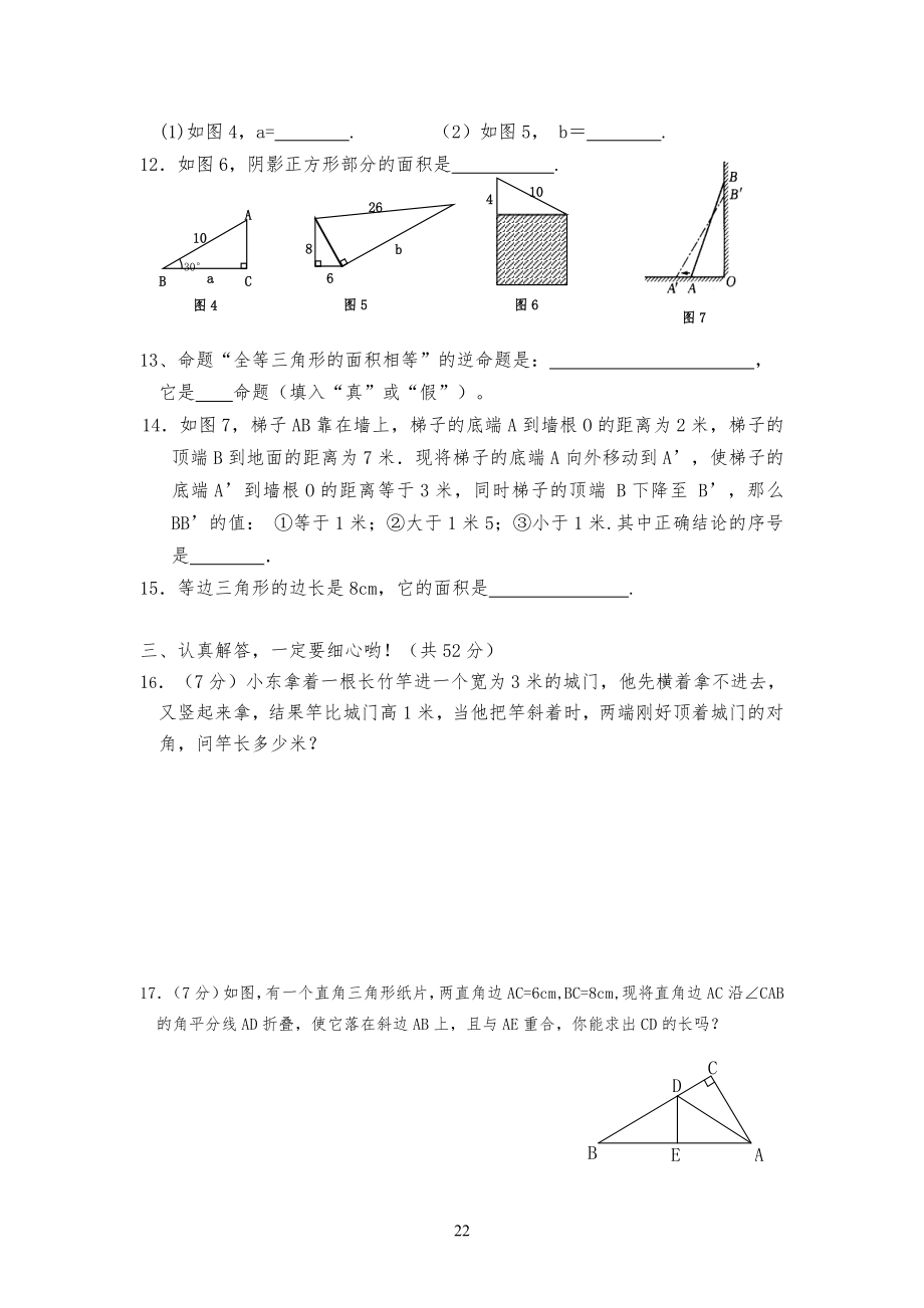 人教版八年级初二下勾股定理测试题_第2页